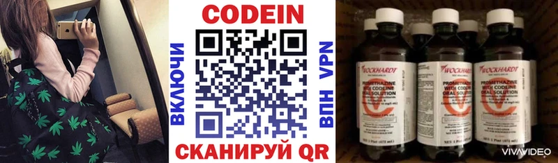 Codein напиток Lean (лин)  купить   Отрадный 